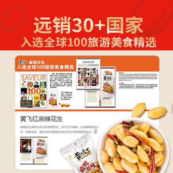 黄飞红（HUANGFEIHONG）麻辣花生米76g 休闲零食小吃下酒菜 坚果炒货 脱油花生仁 /休闲食品 /坚果炒货 /花生 商品图4