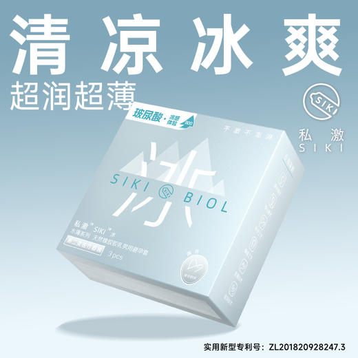 私激SIKI水薄系列3只装冰薄 商品图0