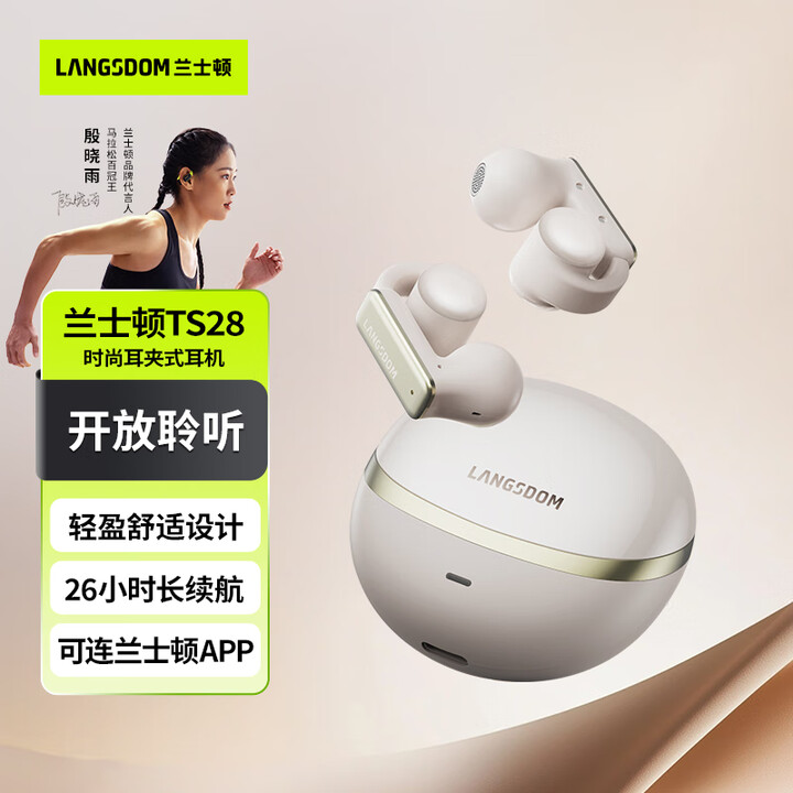 【为思礼】【前200名赠品牌冰袖】兰士顿耳夹式蓝牙耳机 时尚高颜值小巧 2025新款便捷开放式 不入耳运动跑步 无线气骨传导