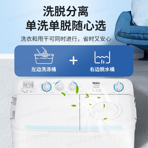 海尔（Haier）洗衣机半自动双缸双桶筒12公斤大容量家用脱水甩干机双动力波轮洗脱分离操作简单【新品上市12KG】一级能效+新风系统+抗菌波轮XPB120-82A7 商品图5