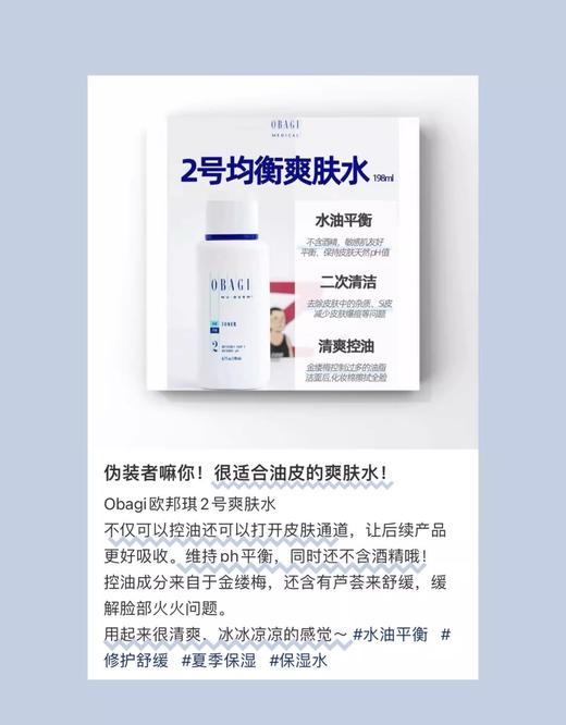 【清仓好价】欧邦琪2号均衡爽肤水/赋能平衡爽肤水控油保湿200ml无盒（效期至26.1） 商品图2