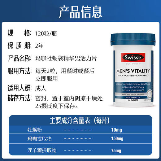 Swisse雄风片活力片 玛咖牡蛎袋精华 男士性补肾强身精力提升 澳洲进口 120粒 商品图6