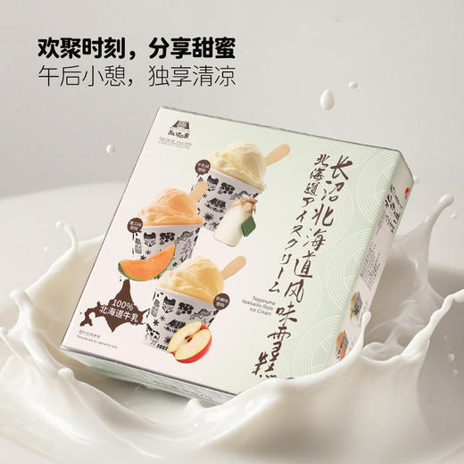 MM 山姆 日本进口 长沼北海道风味雪糕 85g*9 商品图1