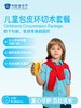 儿童包皮环切术套餐 商品缩略图0