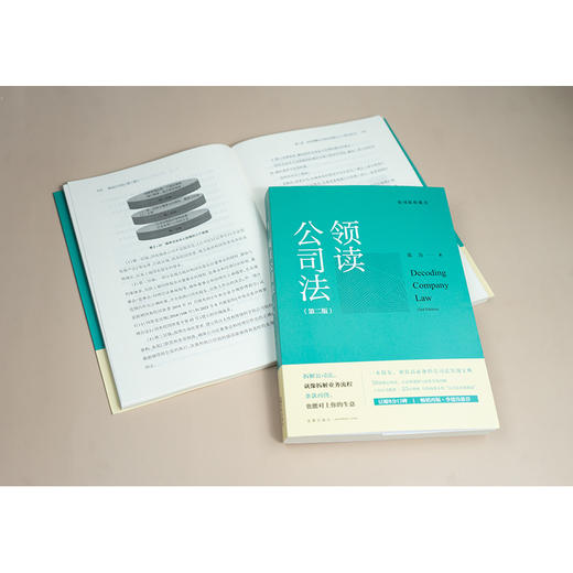 领读公司法（第二版）张力著 法律出版社 商品图3