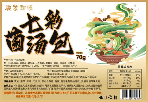 云南七彩菌汤包煲汤鲜美 商品图6