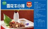 香煎雪花牛小排（整块）300克 商品缩略图1