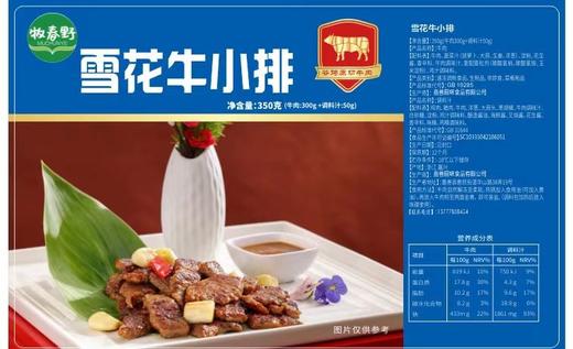 香煎雪花牛小排（整块）300克 商品图1