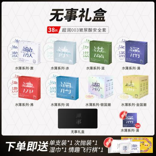 私激SIKI 无事礼盒套餐【金银版】（激*1+涌*1+冰*1+沸*1+滋*1+润*1+银国潮*1+金国潮*1）+赠品（涌*1盒+单只激*1只+润滑液3m|*1包+情趣飞行棋*1副+湿巾*1包） 商品图6