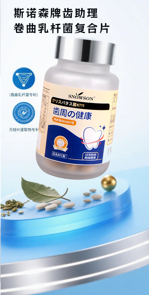 斯诺森齿助理卷曲乳杆菌复合片  牙齿营养 日本原装进品 口臭异味益生菌 商品图2