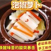 【宜昌助农馆】老坛陈泡  脆口泡椒萝卜条500g/包 买2送食品罐 商品缩略图1
