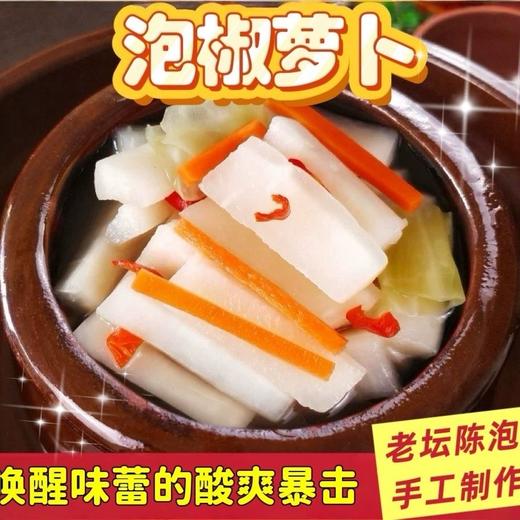【宜昌助农馆】老坛陈泡  脆口泡椒萝卜条500g/包 买2送食品罐 商品图1