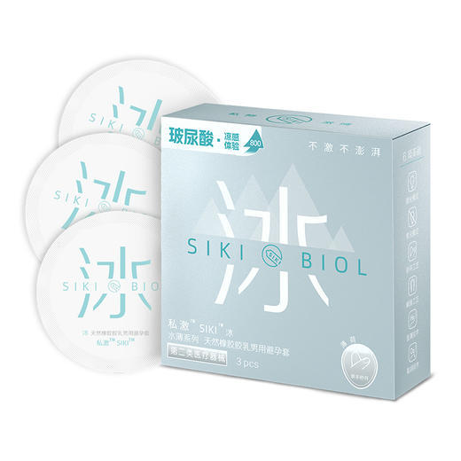 私激SIKI水薄系列3只装冰薄 商品图1