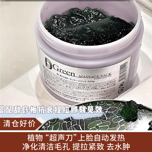 【清仓好价】日本大碗自发热清洁绿膜涂抹面膜膜按摩膏320g无盒 商品图0