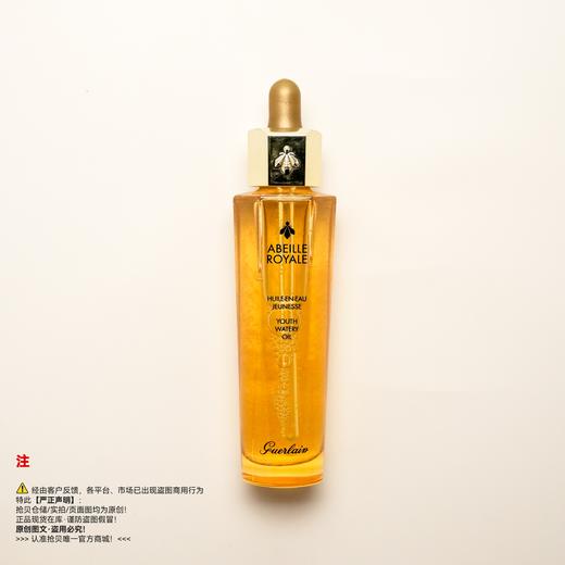 Guerlain娇兰 帝皇蜂姿复原蜜精华/精华露/精华液/精粹露 商品图0