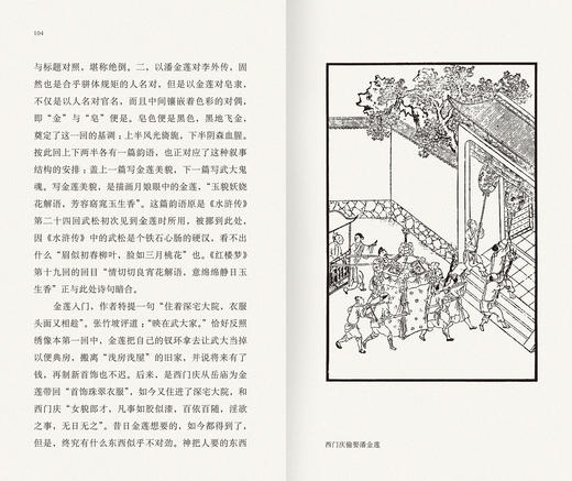 秋水堂论金瓶梅 （插图袖珍本） 新增百幅绣像插图+赠主要人物关系图 商品图1