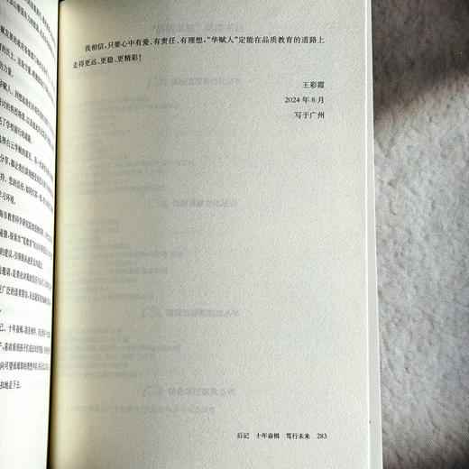匠心学校的精神气质 王彩霞 特色学校聚焦丛书 办学理念与实践 中小学案例 商品图14