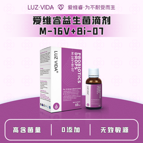 爱维睿M-16V+Bi-07益生菌滴剂15ml