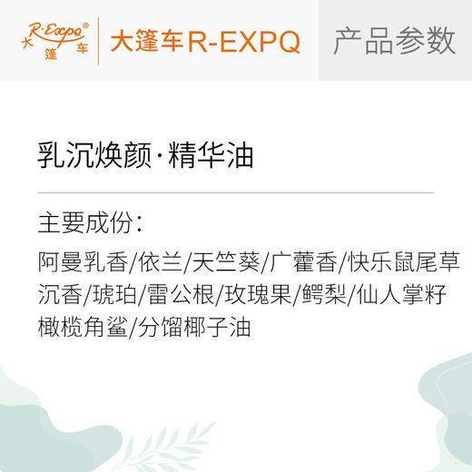 乳沉焕颜·精华油 面部奢养按摩精华油以油养肤原料批发植愈康养 商品图2