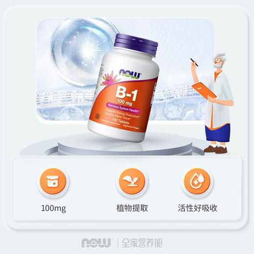 NOW诺奥维生素B1美国进口片剂100片/瓶vb1维生素b1 商品图1