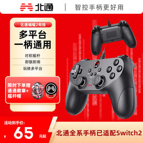 北通蝙蝠BD2F有线游戏手柄 PC电脑Steam电视PS赛博朋克双人成行战神原神地平线5FIFA实况2k篮球支持双打战地5