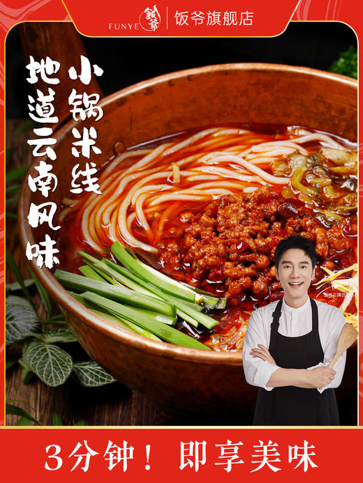 饭爷蒙自小锅米线363g袋 肉酱米线米粉米线云南正宗袋装 商品图6