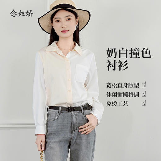 【商场同款】CNB5858 “ 亲肤拼色衬衫 ” 文艺淡雅色系拼色衬衫 商品图1
