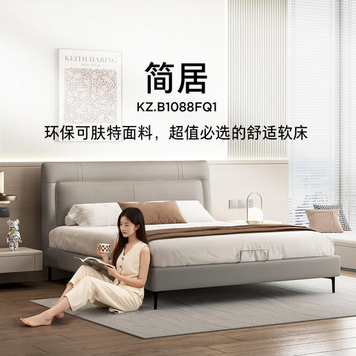 顾家家居整装 现代简约 布艺床KZ.B1088FQ1简居 商品图0