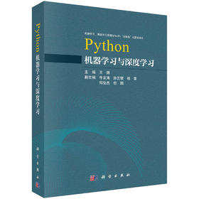 Python机器学习与深度学习