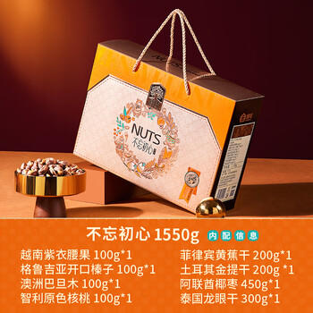臻味高端坚果干果礼盒不忘初心1550g腰果巴旦木炒货团购企业福利送礼 /休闲食品 /坚果炒货 /坚果礼盒 商品图3