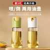 喷倒一体油壶雾化家用厨房空气炸锅喷油壶不挂油玻璃按压喷雾油瓶 商品缩略图0