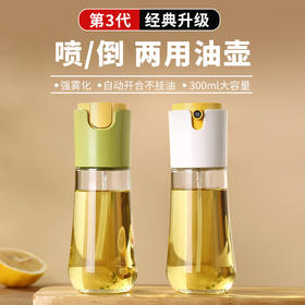 喷倒一体油壶雾化家用厨房空气炸锅喷油壶不挂油玻璃按压喷雾油瓶