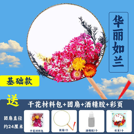 【中秋礼扇，共享月团圆~】中国风干花团扇diy材料包 儿童手工制作永生花古风扇子-QB 商品图9