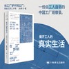 在工厂梦不到工厂 张赛 著 非虚构 纪实 工人自书 中国工厂 留守儿童 打工爸爸 文学相伴 教育实践 呐喊 上海译文出版社 正版 商品缩略图3
