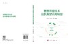 智慧农业技术及其典型应用场景 商品缩略图3