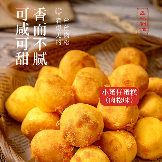 【自营】福事多118g小蛋仔星星蛋糕(肉松味/蔓越味) 商品图2