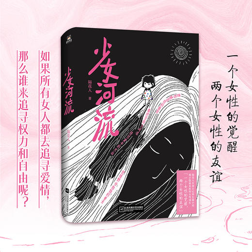 少女河流 隔花人 中国现当代诗歌 商品图0