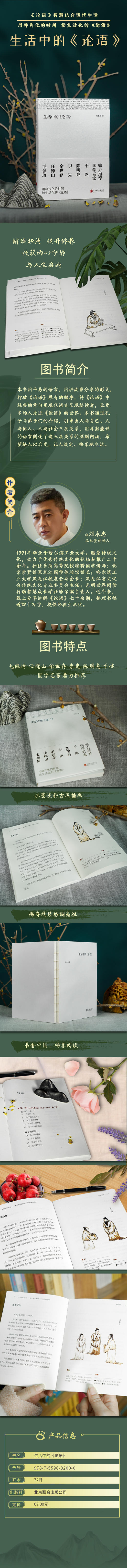 生活中的论语 商品图2