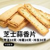 【酮友食品】控糖生酮手指饼干蒜香芝士碳低点心无蔗糖无面粉菲糖世家 商品缩略图2