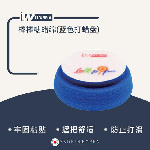 it's win 棒棒糖手持上蜡海绵工具套装 商品图3