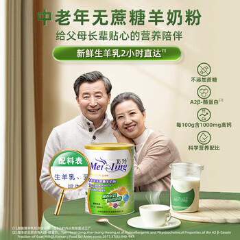 美羚羊奶粉成人无蔗糖中老年羊奶粉800g*1罐 /水饮冲调 /成人奶粉 /羊奶粉 商品图1