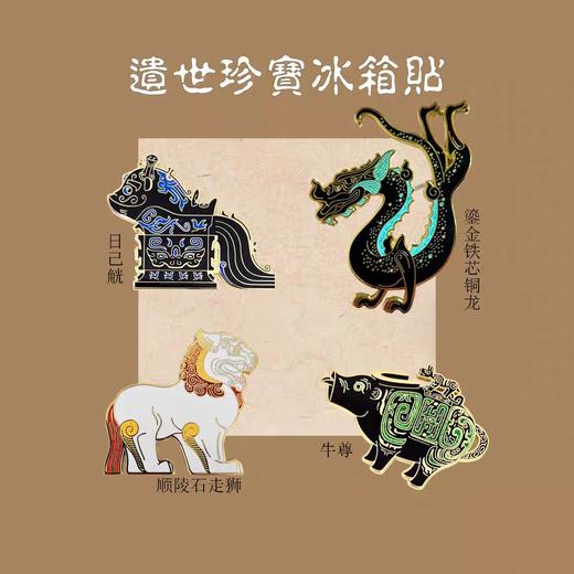 西安博物院丨遗世珍宝系列金属冰箱贴 旅游纪念品 伴手礼 商品图0