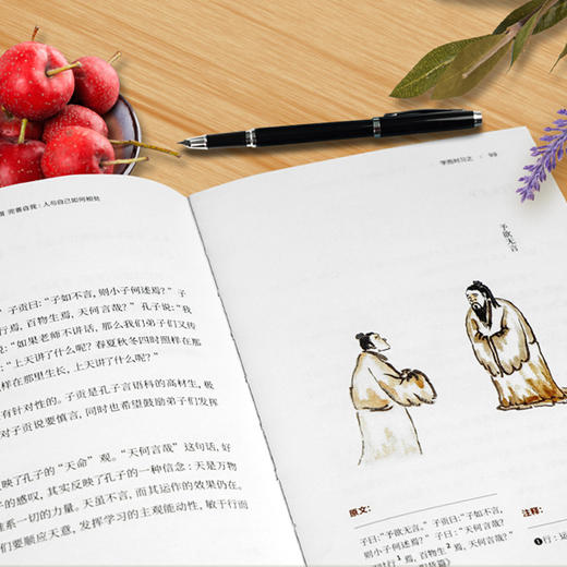 生活中的论语 商品图8