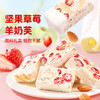 【限时一口价16.9元】坚果草莓羊奶芙200g 商品缩略图0