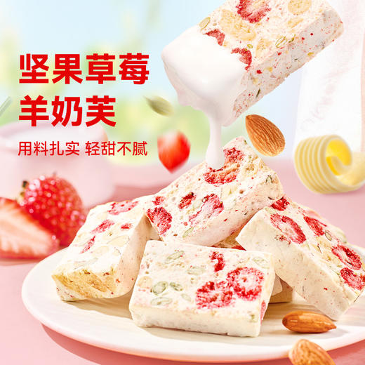 【限时一口价16.9元】坚果草莓羊奶芙200g 商品图0