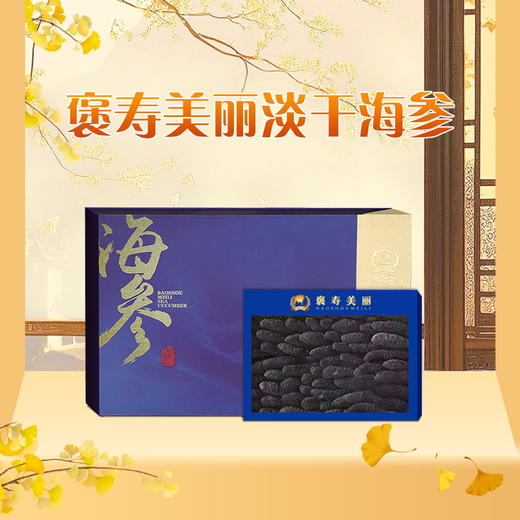 褒寿美丽淡干海参 商品图0