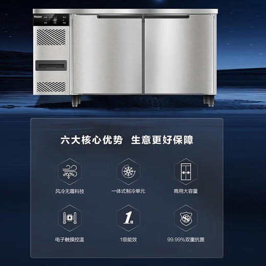 海尔（Haier） 【旗舰新品 风冷无霜】高端商用不锈钢工作台后厨冷柜冷藏冷冻转换操作台 卧式冷柜 海风系列 SP-306C2W 全冷藏1.2米 多规格咨询客服下单 商品图2