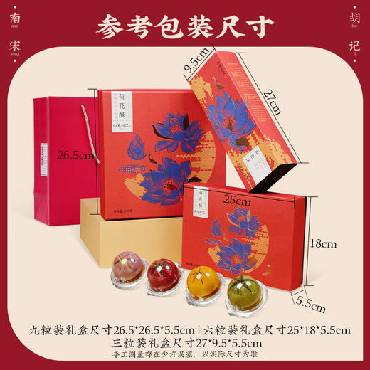 【秒杀】南宋胡记杭州特产中式糕点荷花酥9枚装（540g） 商品图4