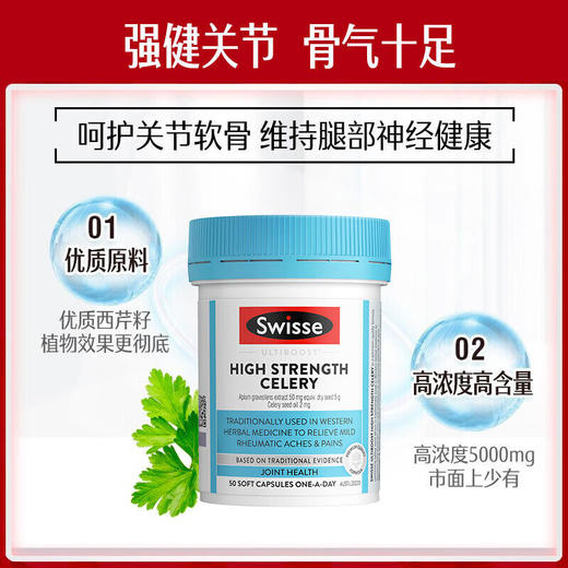 Swisse西芹籽精华胶囊50粒 守护关节 平衡尿酸 健康高浓度 （买2赠1原品） 商品图3