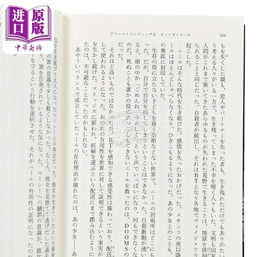 【中商原版】死亡搁浅2 冥滩之上 小岛秀夫同名游戏小说 日文原版日韩 デスストランディング2 death stranding2 商品图3